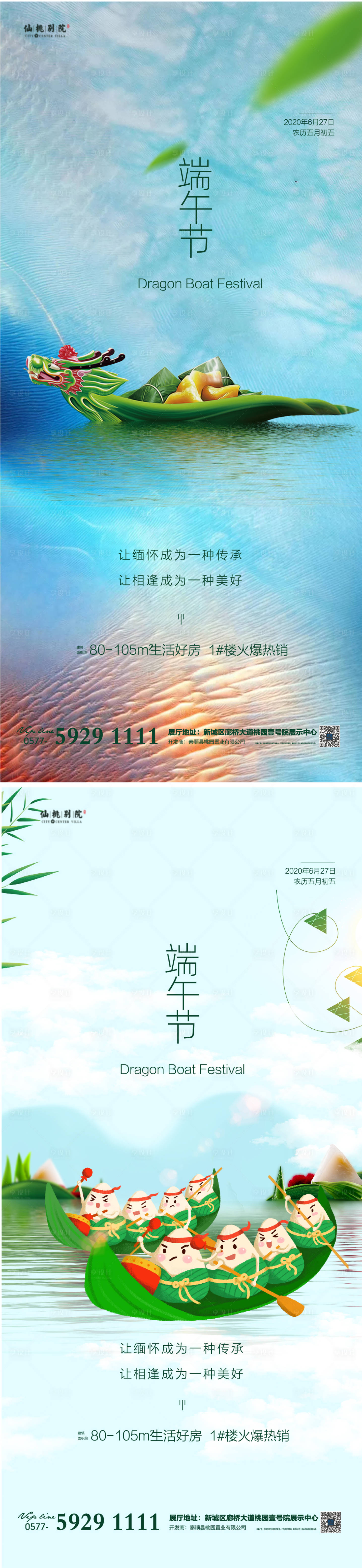 源文件下载【享设计】搜索编号：80260004096005038【地产端午节气微信海报】