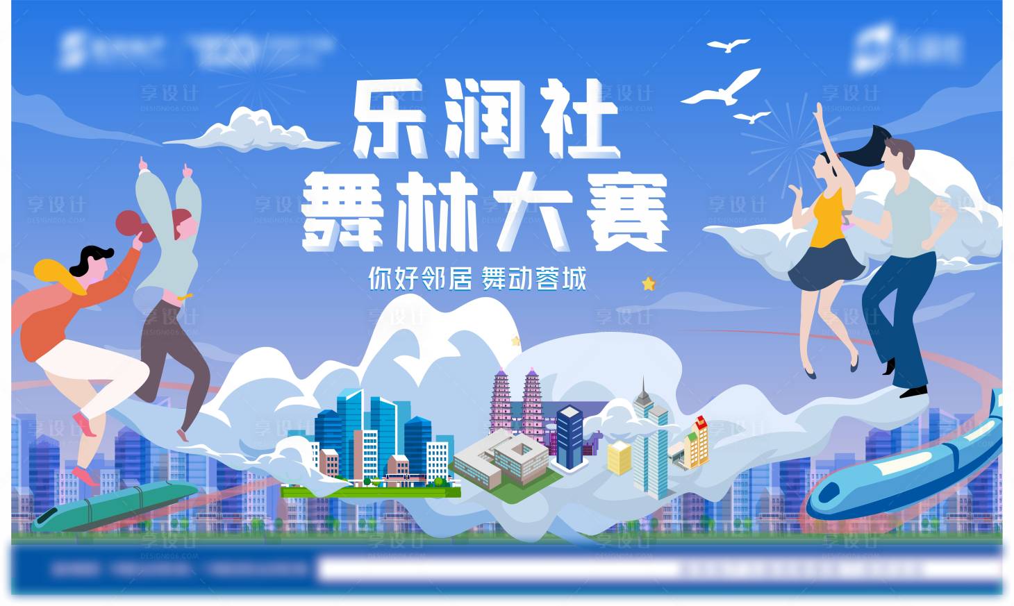 源文件下載【享設計】搜索編號：82300004277142148【舞林大賽背景板】