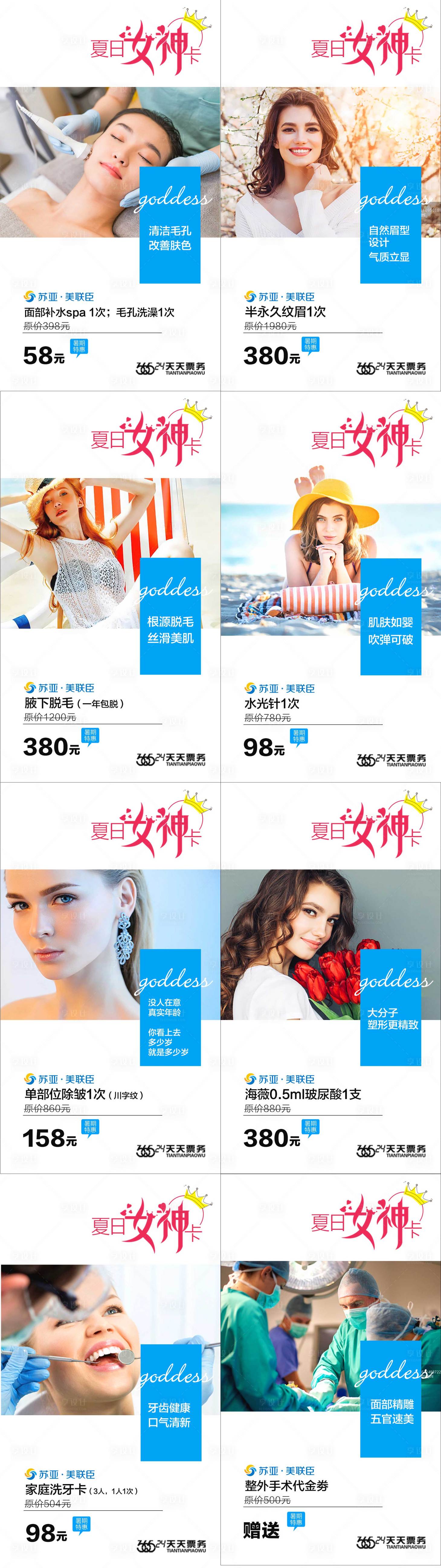 源文件下載【享設(shè)計】搜索編號：99440004275728271【醫(yī)美夏日系列海報】