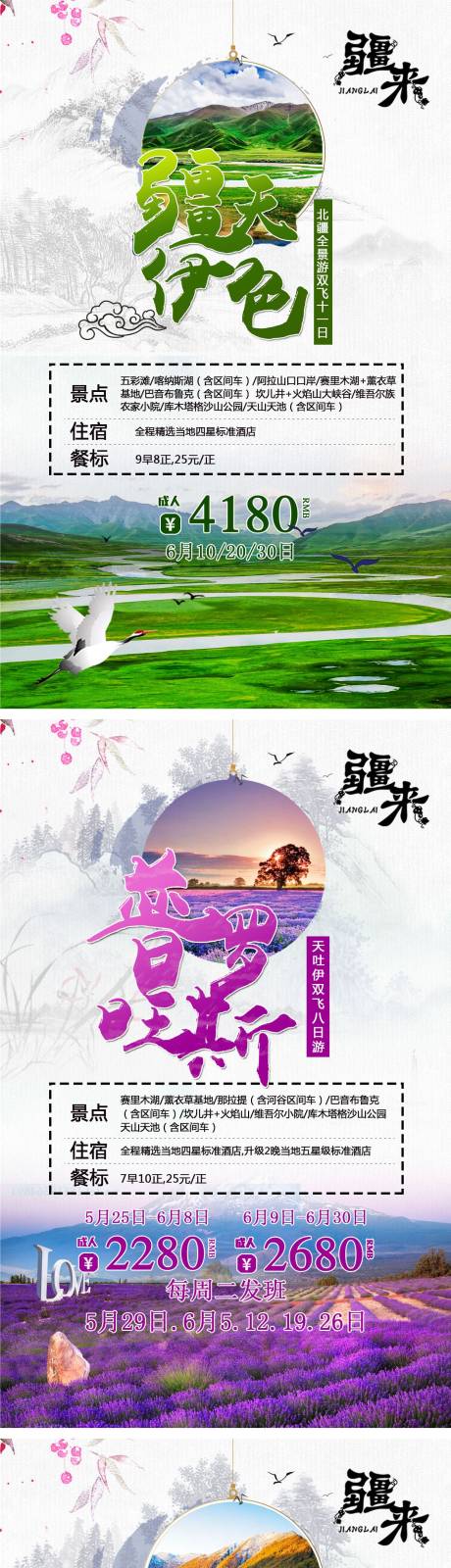 源文件下载【新疆旅游系列海报】编号：74220004221088441
