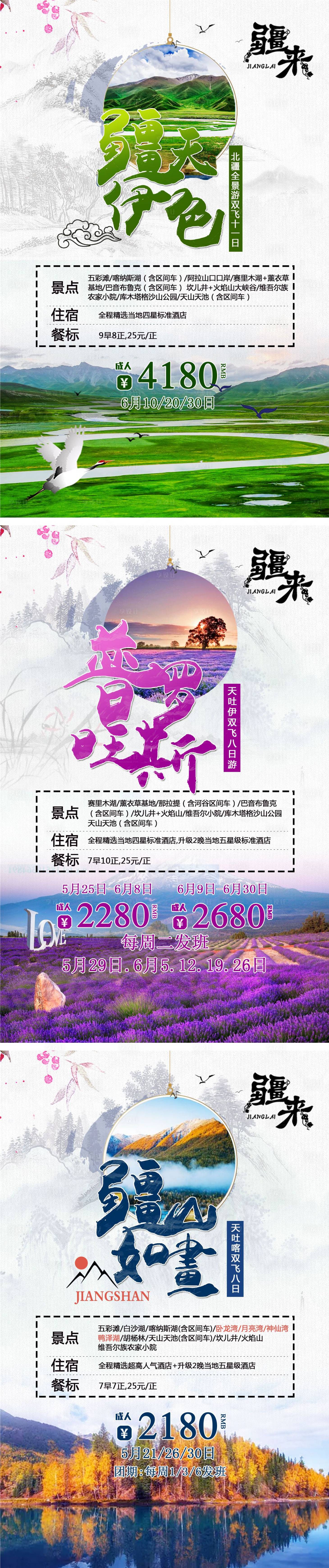 源文件下載【享設計】搜索編號：74220004221088441【新疆旅游系列海報】