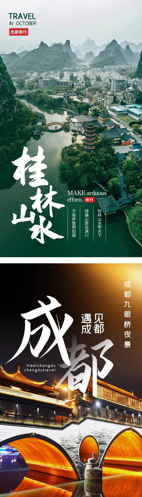 源文件下载【旅游海报】编号：32920004309217789