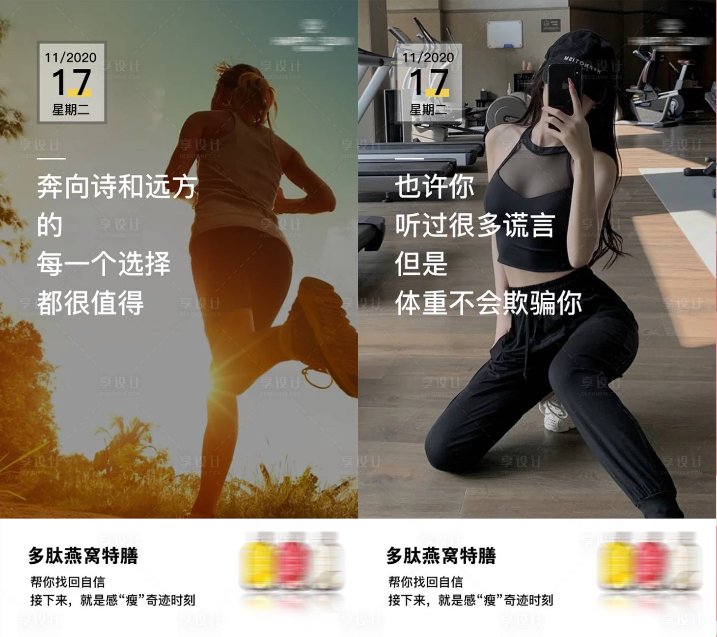 源文件下载【微商减肥瘦身产品早安宣发海报】编号：31640004492481660