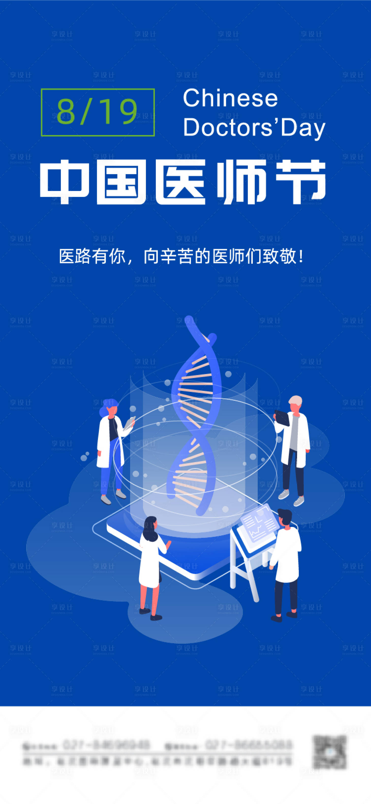 源文件下载【医师节海报】编号：28650004118266133