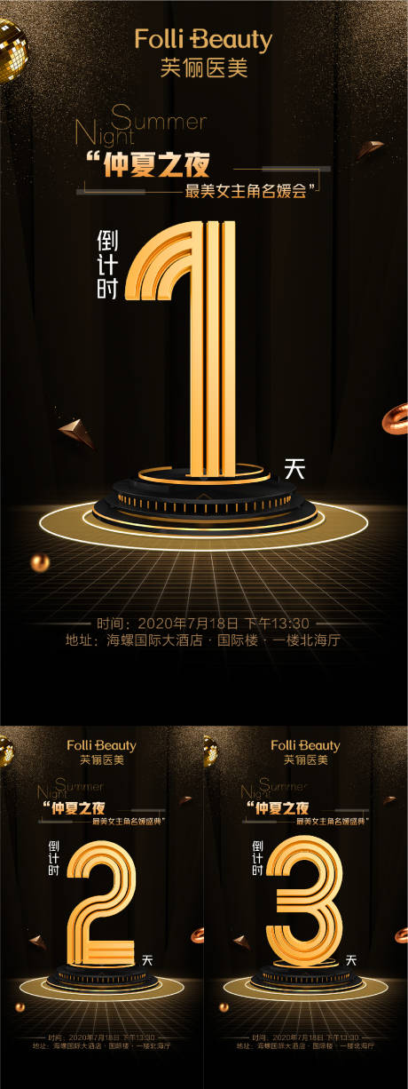 源文件下载【享设计】搜索编号：77360004129707633【倒计时医美整形招商黑金系列海报】
