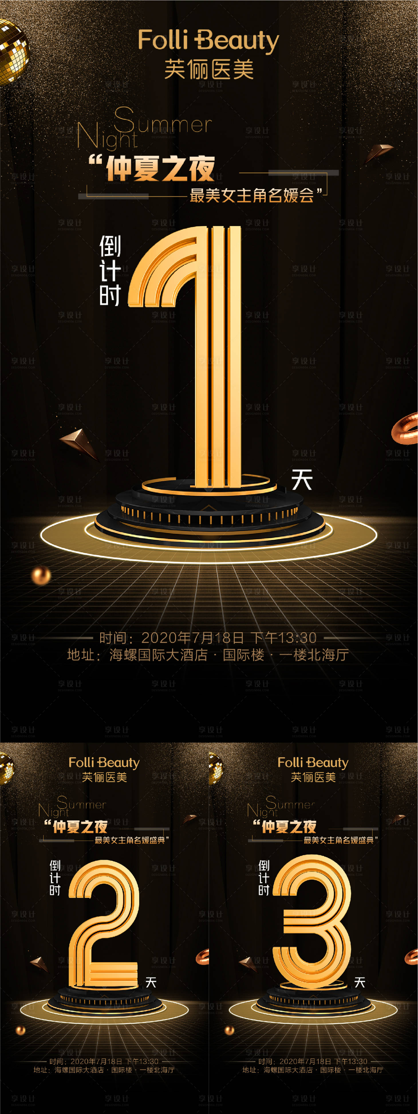 源文件下载【享设计】搜索编号：77360004129707633【倒计时医美整形招商黑金系列海报】