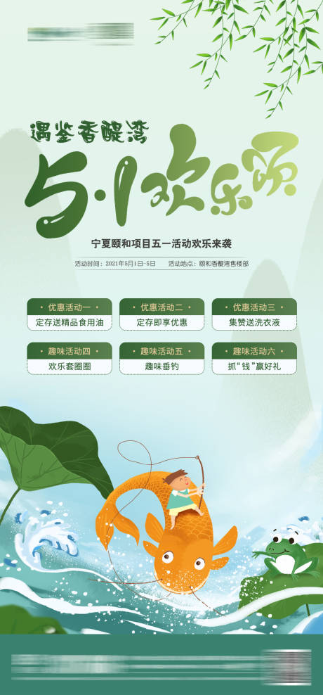 源文件下载【地产五一欢乐颂暖场单图】编号：73360004492536658