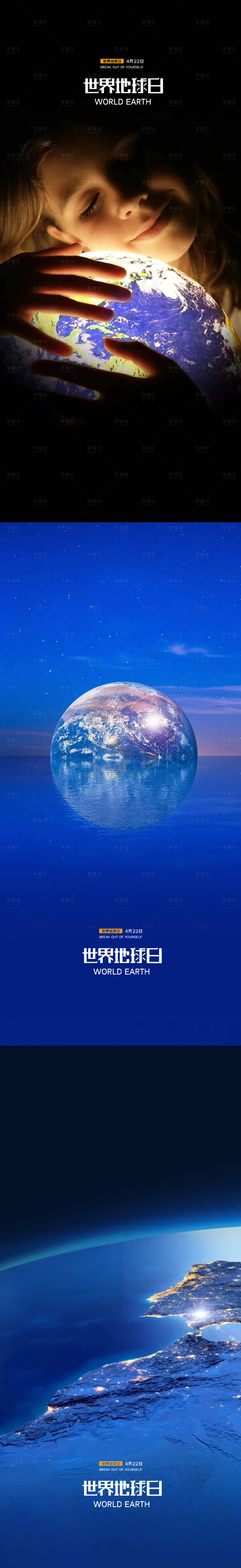 源文件下載【地球日】編號：76740004155571956