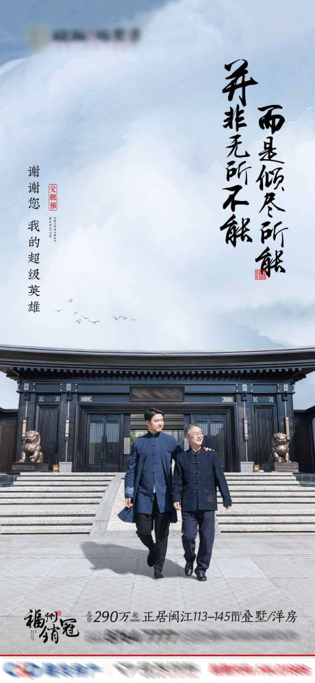 源文件下载【地产父亲节海报】编号：32840001571066678