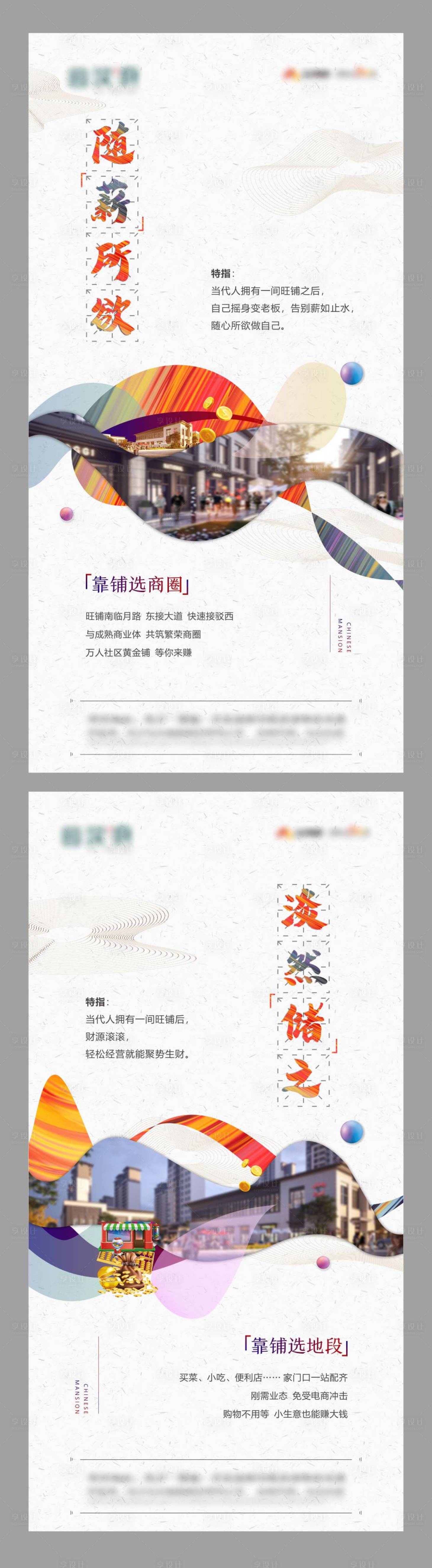 源文件下載【享設計】搜索編號：62900004369614571【商業地產價值點系列海報】