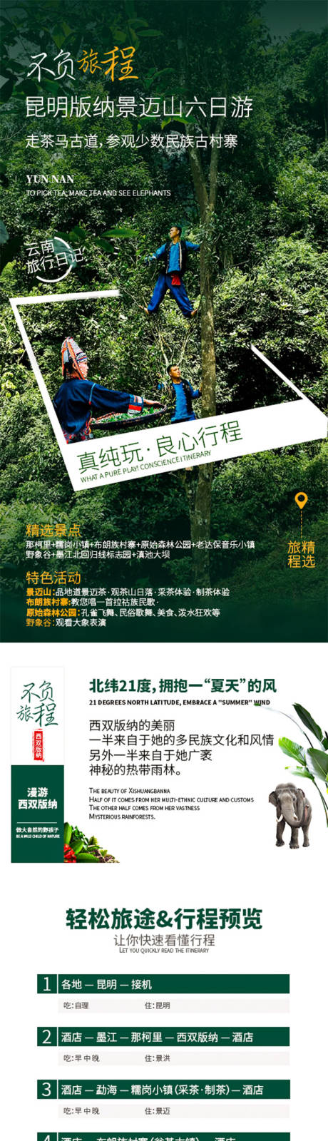 源文件下載【享設計】搜索編號：14560004496059579【云南旅游詳情頁】