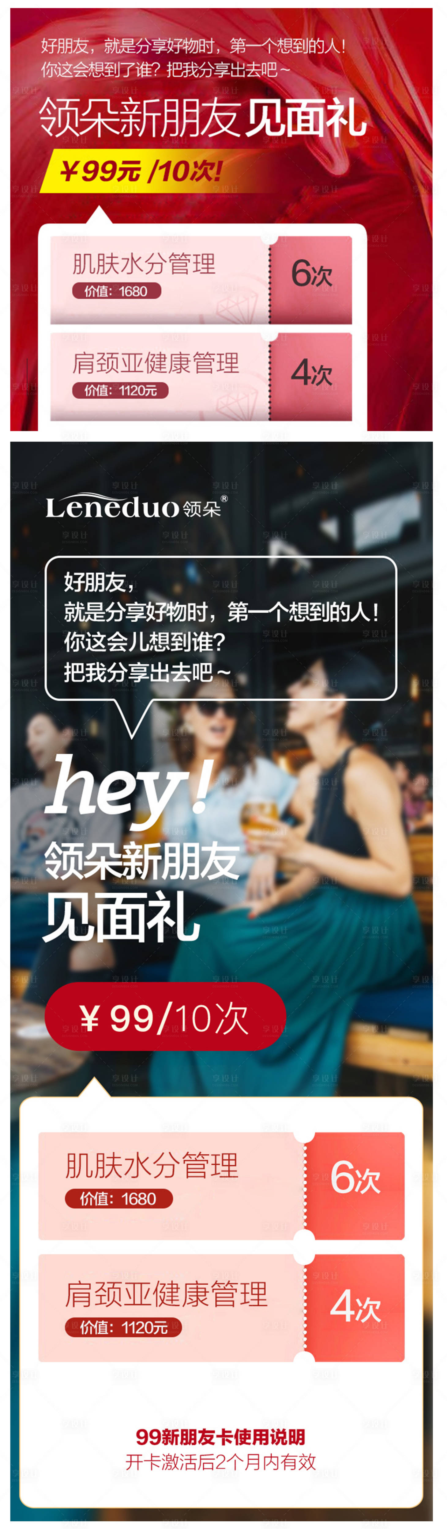 源文件下载【美容院赠送卡项目海报长图】编号：10710004415249592