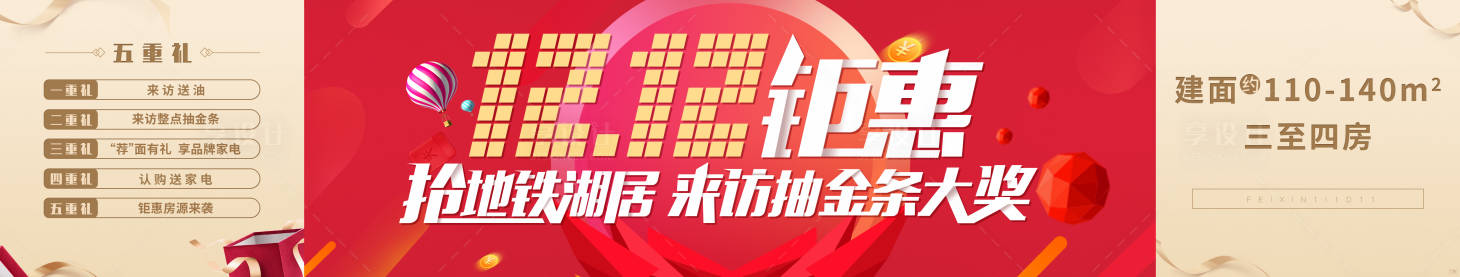 源文件下载【享设计】搜索编号：43510004412308344【双十二活动画面】