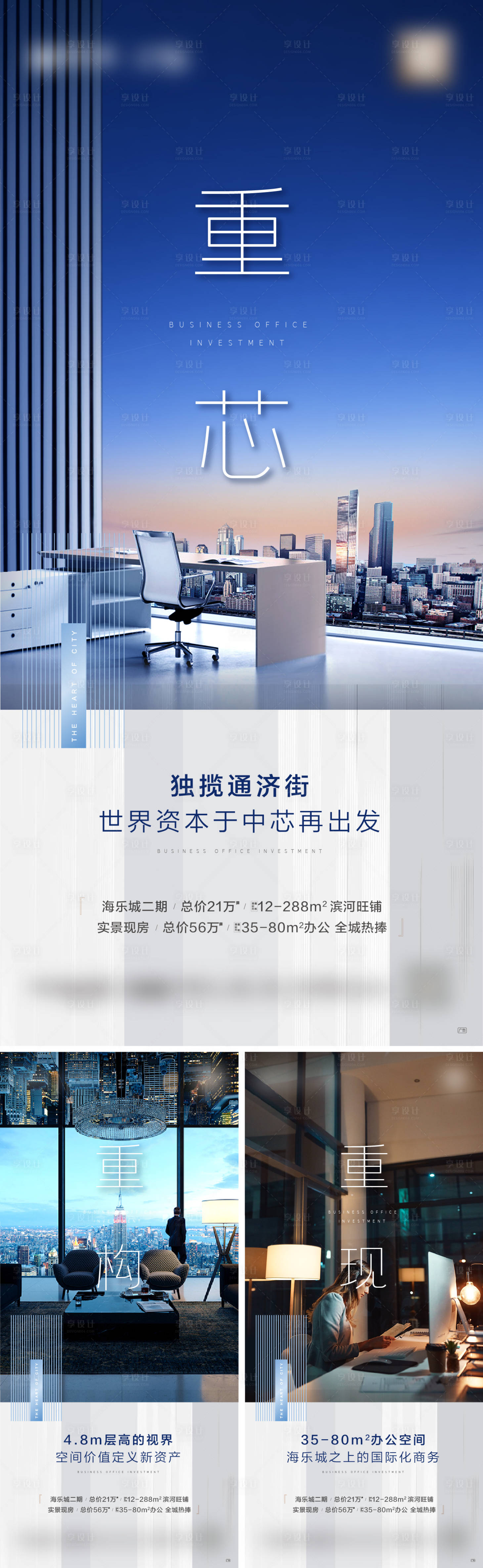 源文件下载【享设计】搜索编号：25940004387202137【商业办公微信海报】