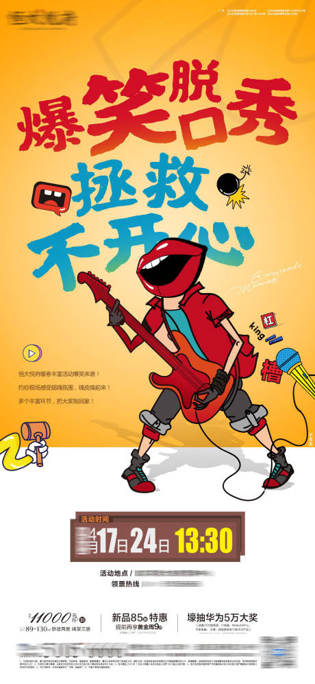 源文件下載【吐槽爆笑脫口秀海報】編號：79630004273374047