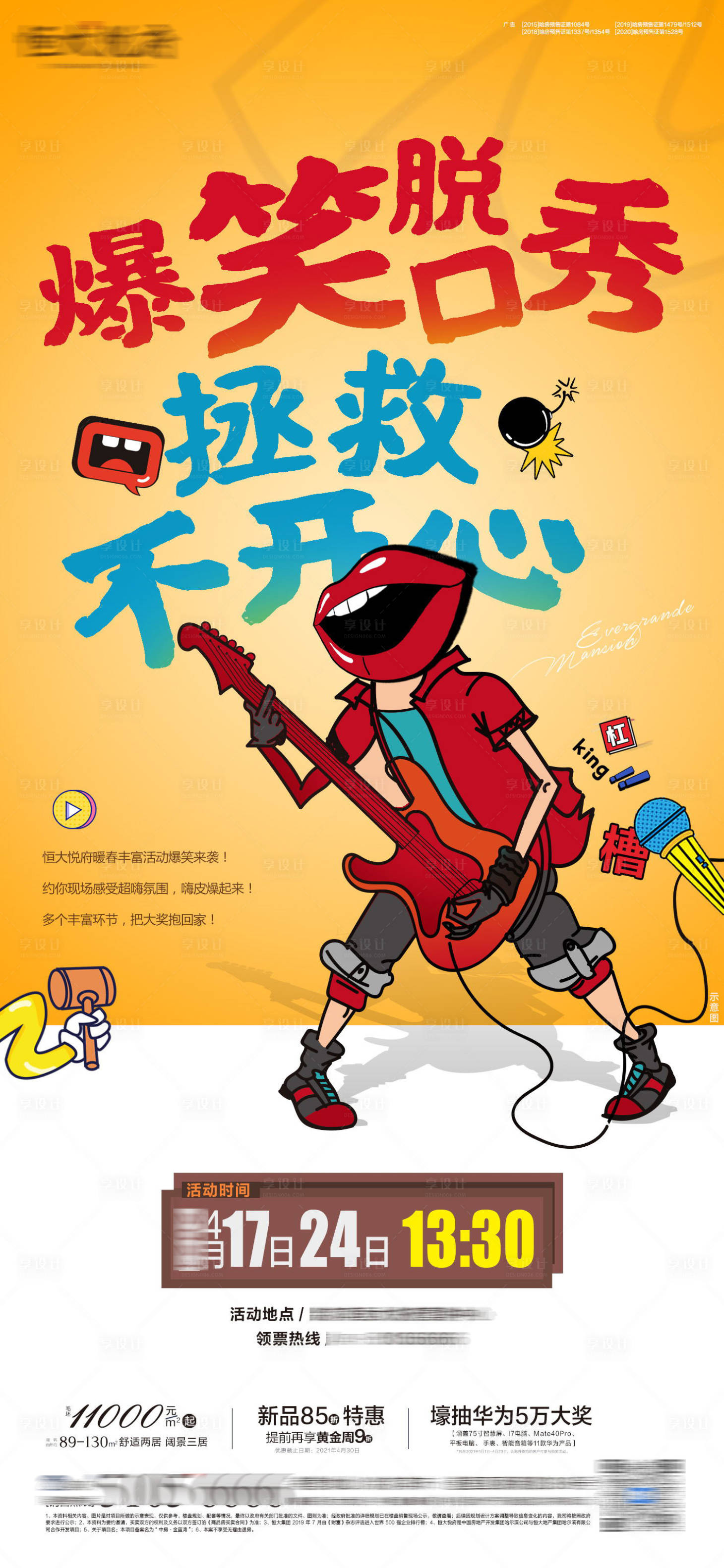 源文件下载【享设计】搜索编号：79630004273374047【吐槽爆笑脱口秀海报】