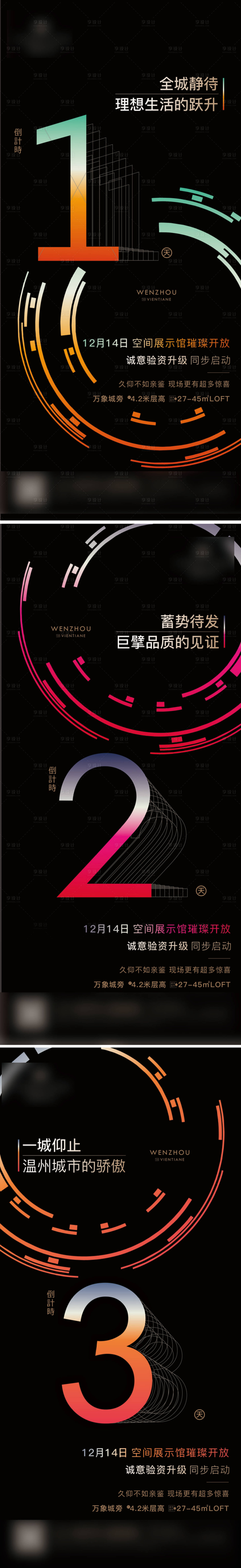 源文件下载【地产开放倒计时系列海报】编号：38140004373905748
