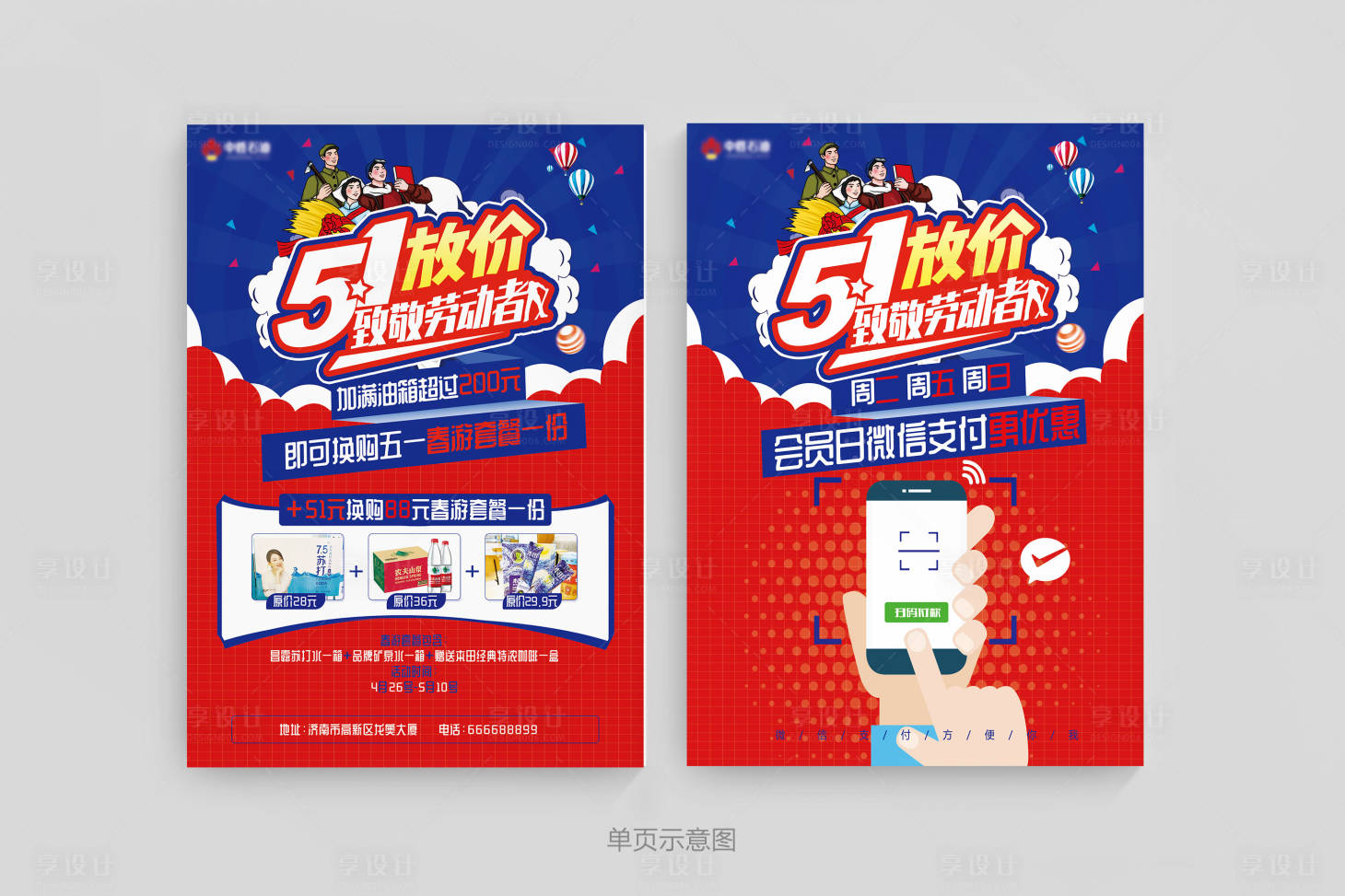 源文件下载【加油站活动海报】编号：91350004371876746