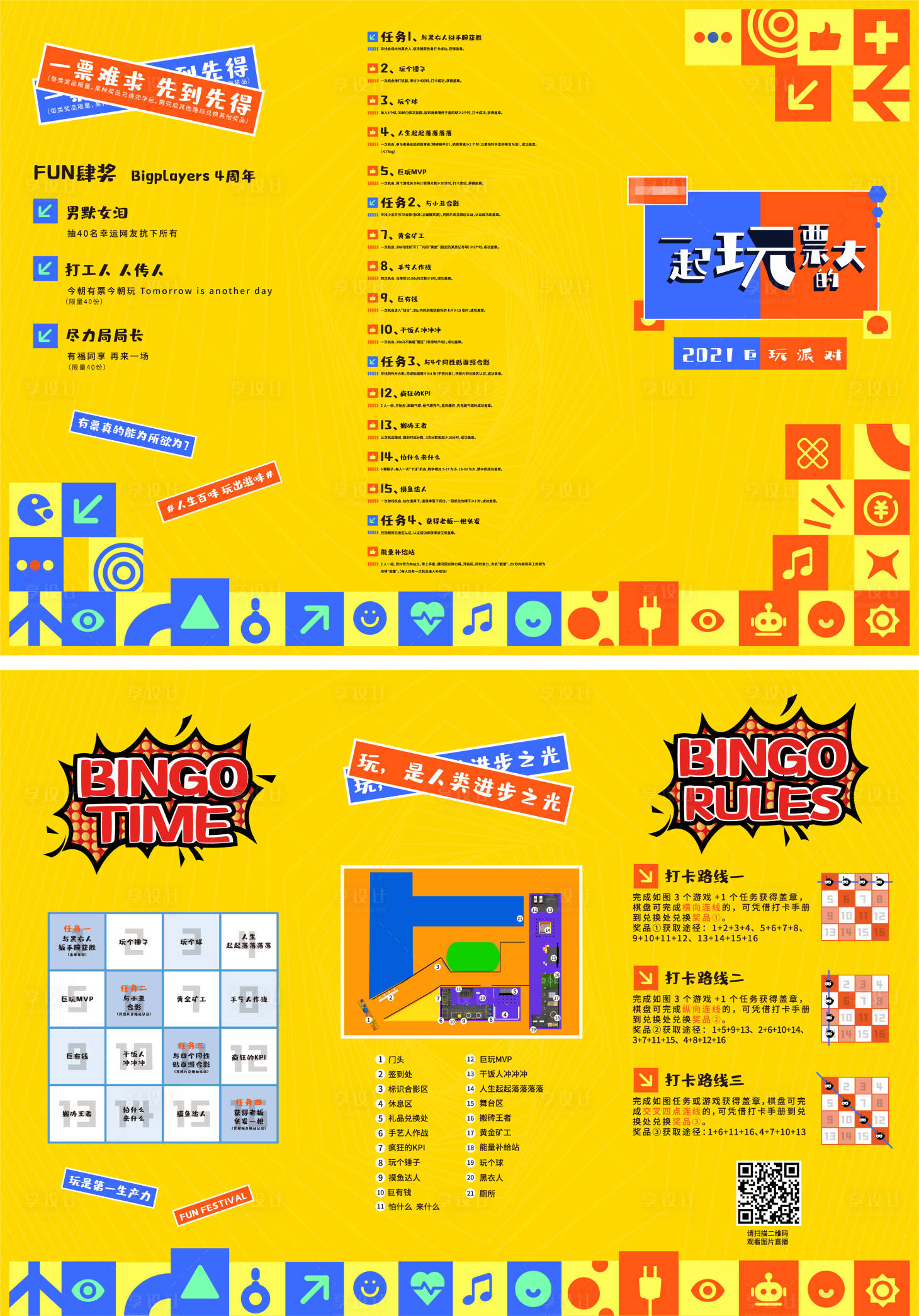 源文件下载【潮玩嘉年华格子三折页】编号：86090004287374226