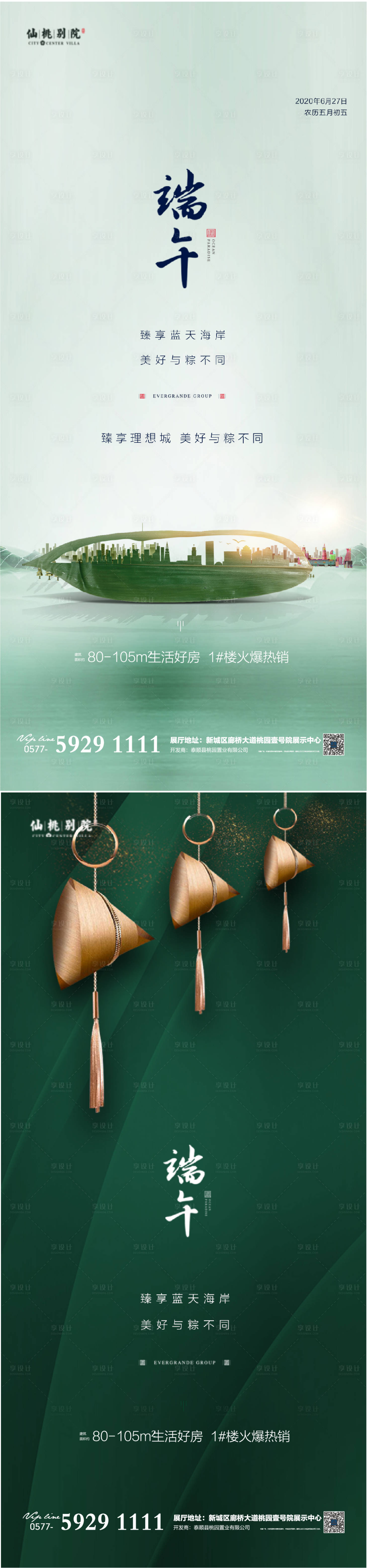 源文件下載【享設計】搜索編號：83530004095989141【地產端午節氣微信海報】