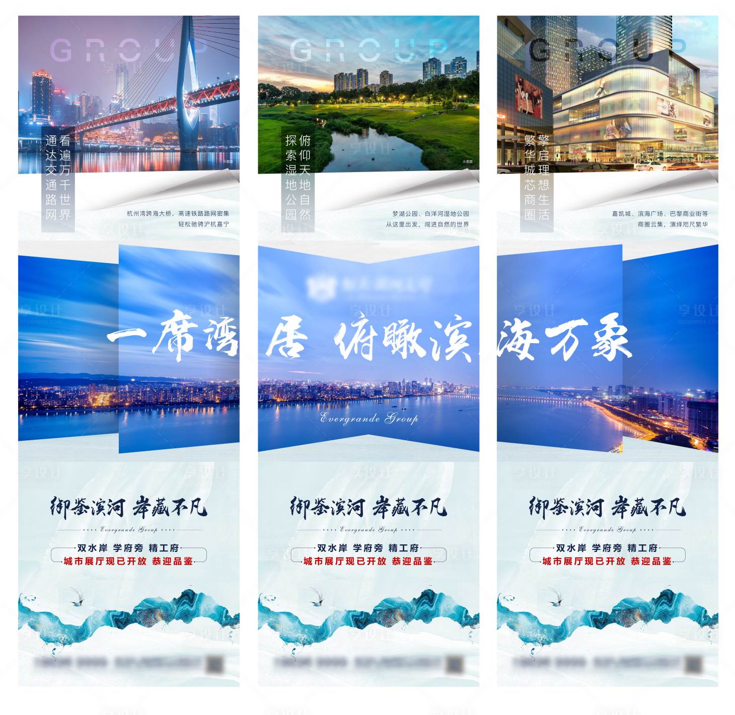 源文件下载【享设计】搜索编号：63120004273192612【地产价值三宫格长图海报】