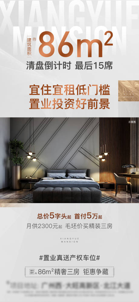 源文件下载【房地产户型价值点海报】编号：80640004221783882