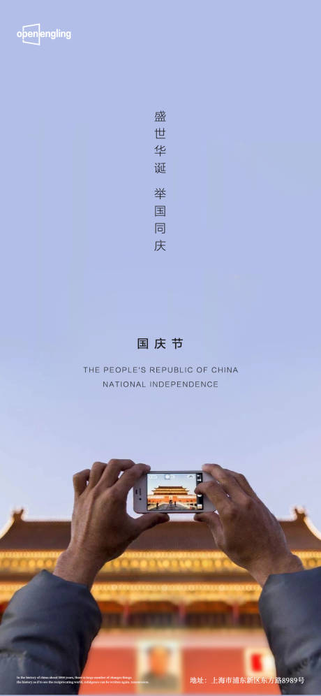 源文件下载【享设计】搜索编号：99260004277254525【国庆节】