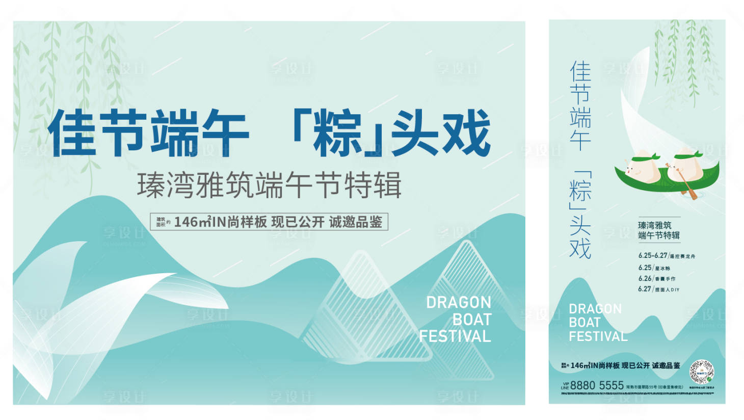 源文件下载【享设计】搜索编号：57160004450114375【端午节背景板】