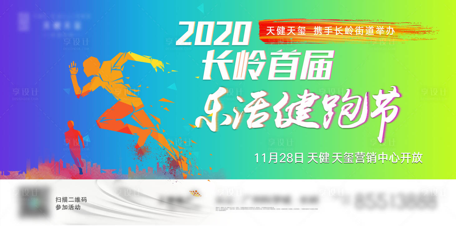 源文件下載【享設計】搜索編號：47130004298176919【馬拉松跑步活動展板】