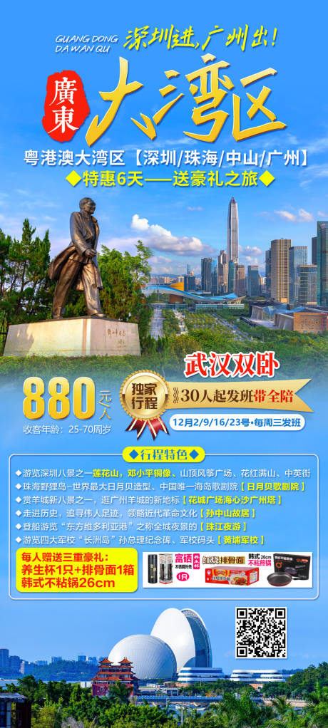 编号：20210402111513488【享设计】源文件下载-广东大湾区旅游海报