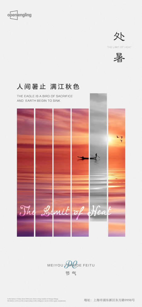 源文件下载【处暑】编号：85680004213869691
