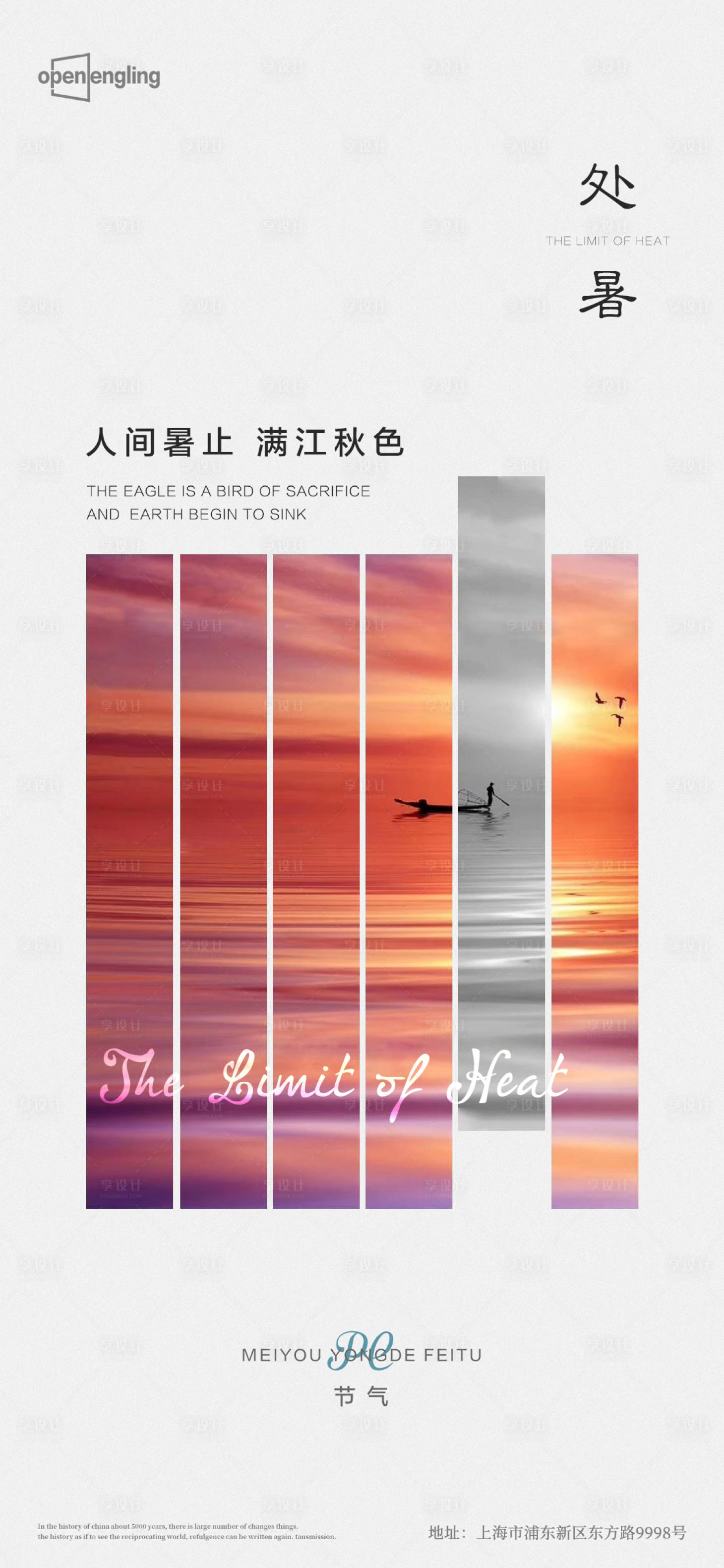 源文件下载【处暑】编号：85680004213869691
