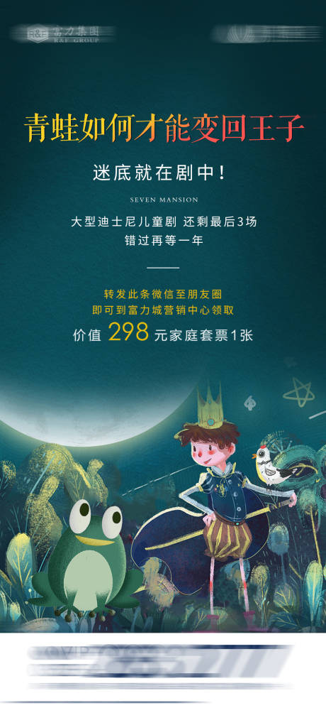源文件下载【地产转发活动海报】编号：47670004259307800