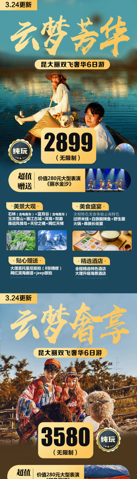 源文件下载【云南旅游海报】编号：77230004286383489