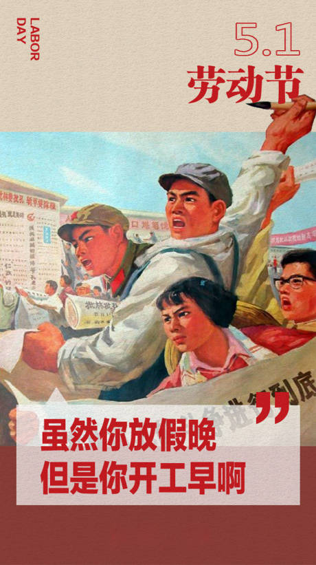 源文件下载【五一劳动节海报】编号：21980004502943204