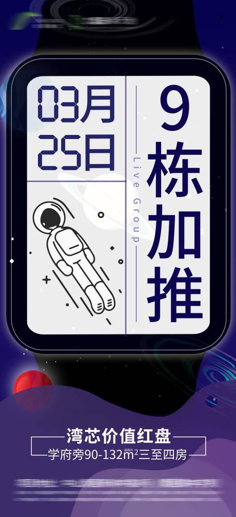 源文件下载【地产加推海报】编号：46910004382137477