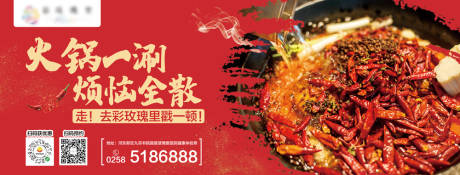 源文件下载【火锅海报】编号：95290004141557509