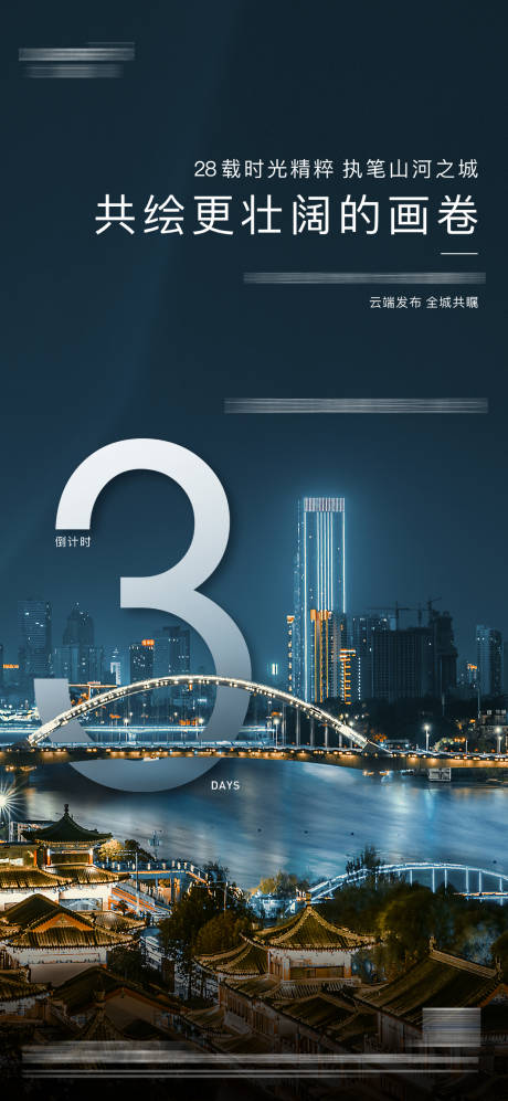 源文件下载【地产城市倒计时3】编号：37280004358257649