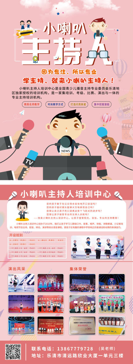 源文件下载【享设计】搜索编号：12300004343271606【少儿主持人培训招生宣传单页】