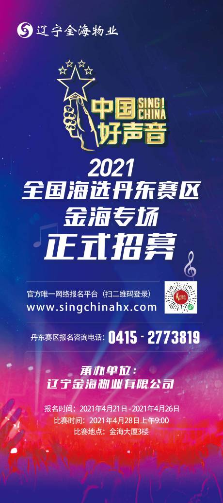 源文件下載【享設(shè)計(jì)】搜索編號(hào)：35510004351649890【好聲音招募海報(bào)】