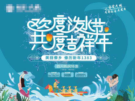 源文件下載【享設計】搜索編號：71670004130787602【潑水節好背景板】