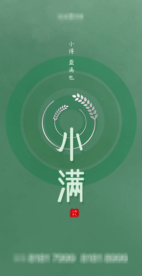 源文件下载【小满节气海报】编号：95110004446305490