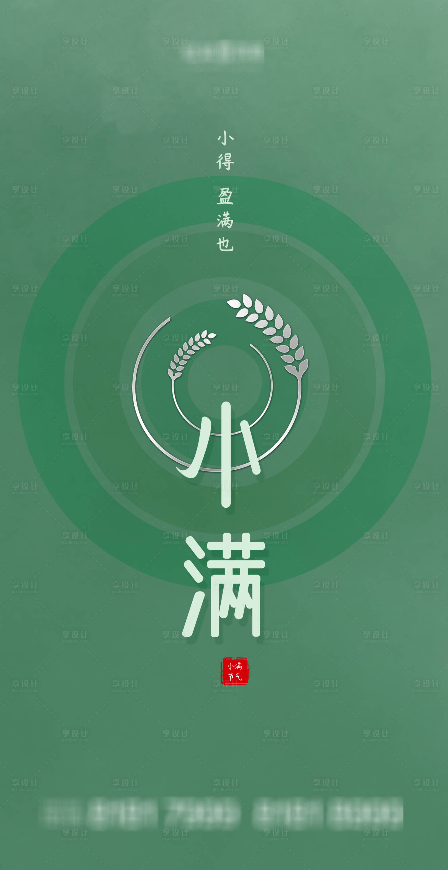 源文件下载【享设计】搜索编号：95110004446305490【小满节气海报】