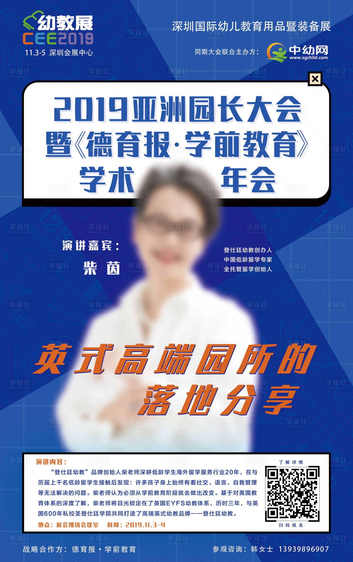 源文件下载【享设计】搜索编号：83060004202516459【人物年会海报】