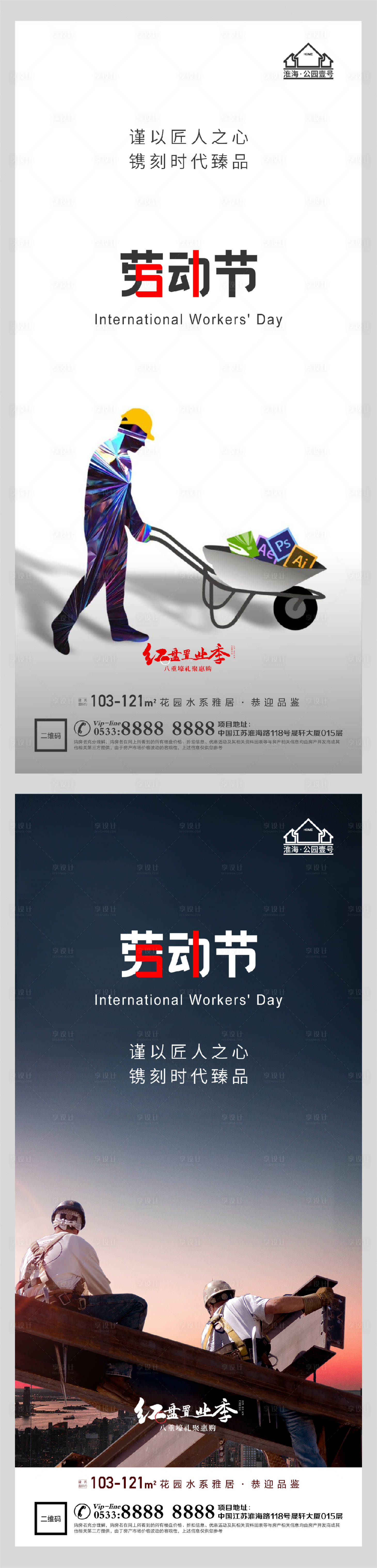 源文件下载【享设计】搜索编号：50520004407465444【地产51劳动节微信H5】