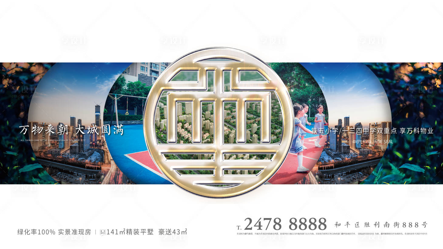 源文件下载【地产调性户外背景板】编号：86840004180591132