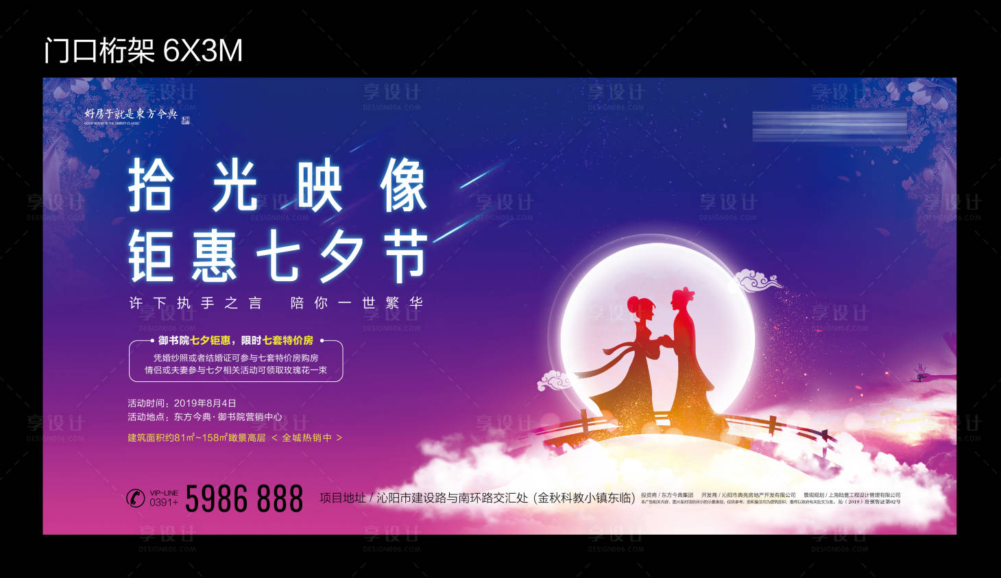 源文件下载【享设计】搜索编号：10730004500541264【七夕背景板】