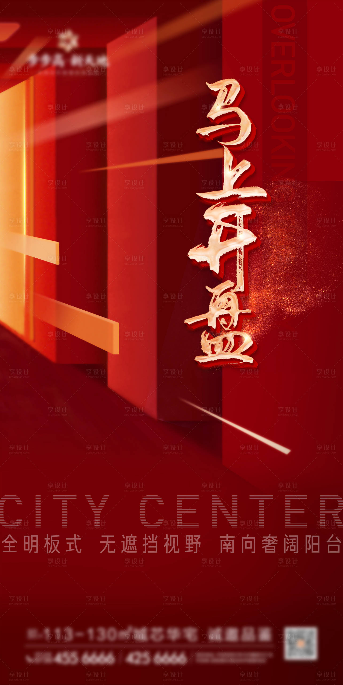 源文件下载【享设计】搜索编号：85690004196218427【地产热销海报】