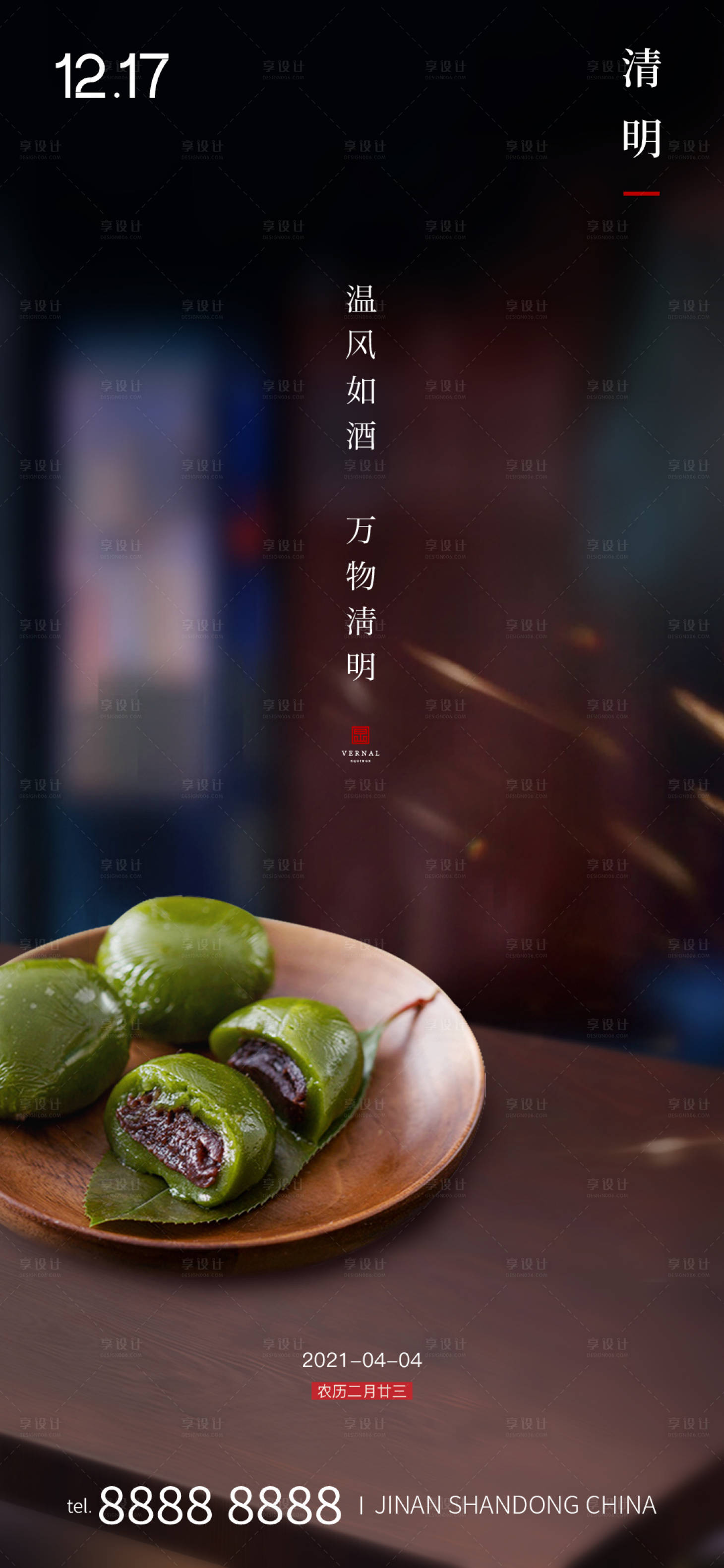 源文件下载【清明节气海报】编号：15580004108802333