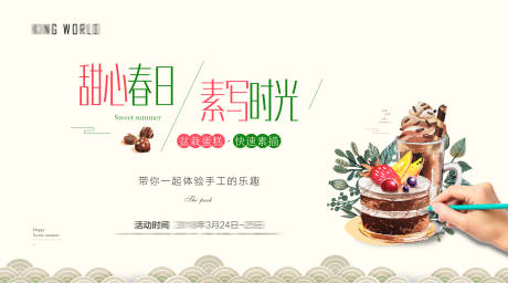 源文件下载【享设计】搜索编号：35120004333482225【蛋糕活动背景板】